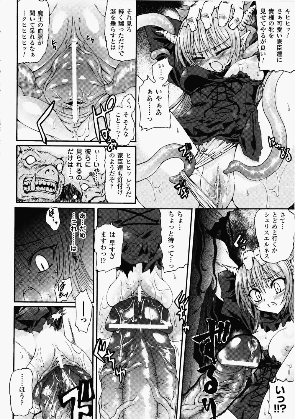 魔が堕ちる夜 デーモニックイミテイター Page.132