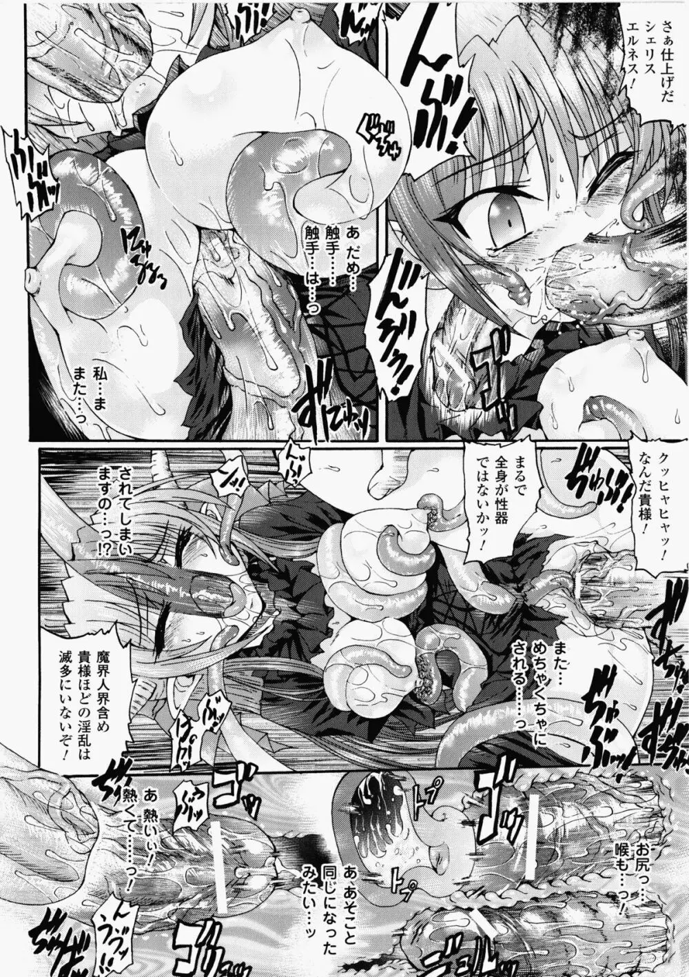 魔が堕ちる夜 デーモニックイミテイター Page.138