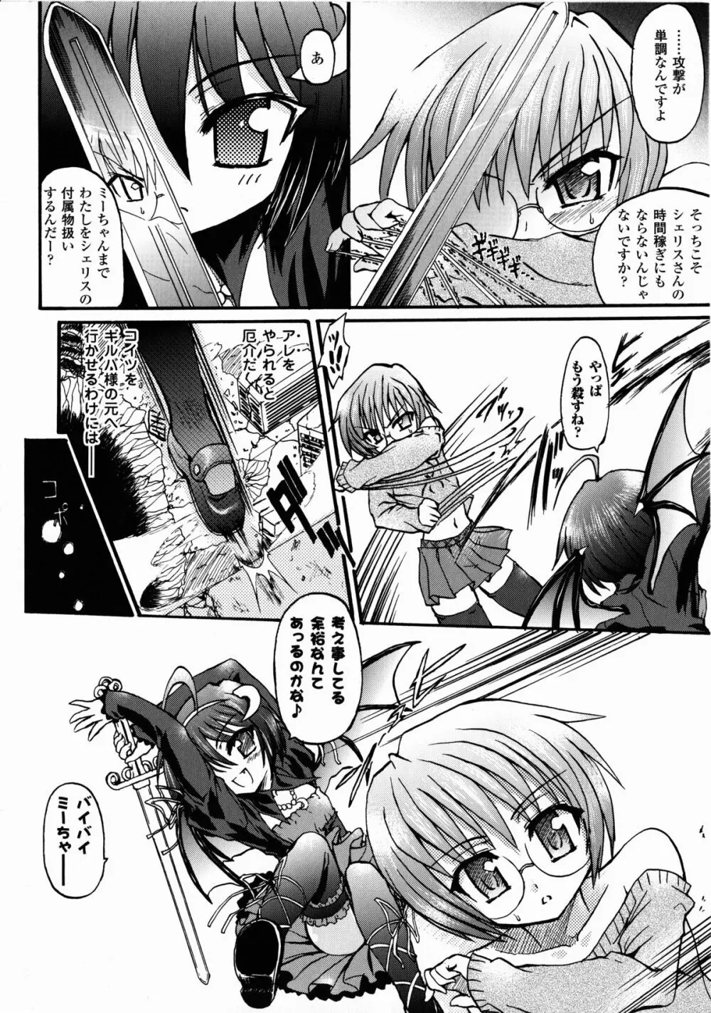 魔が堕ちる夜 デーモニックイミテイター Page.14