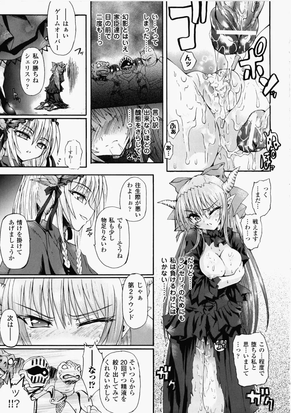 魔が堕ちる夜 デーモニックイミテイター Page.141