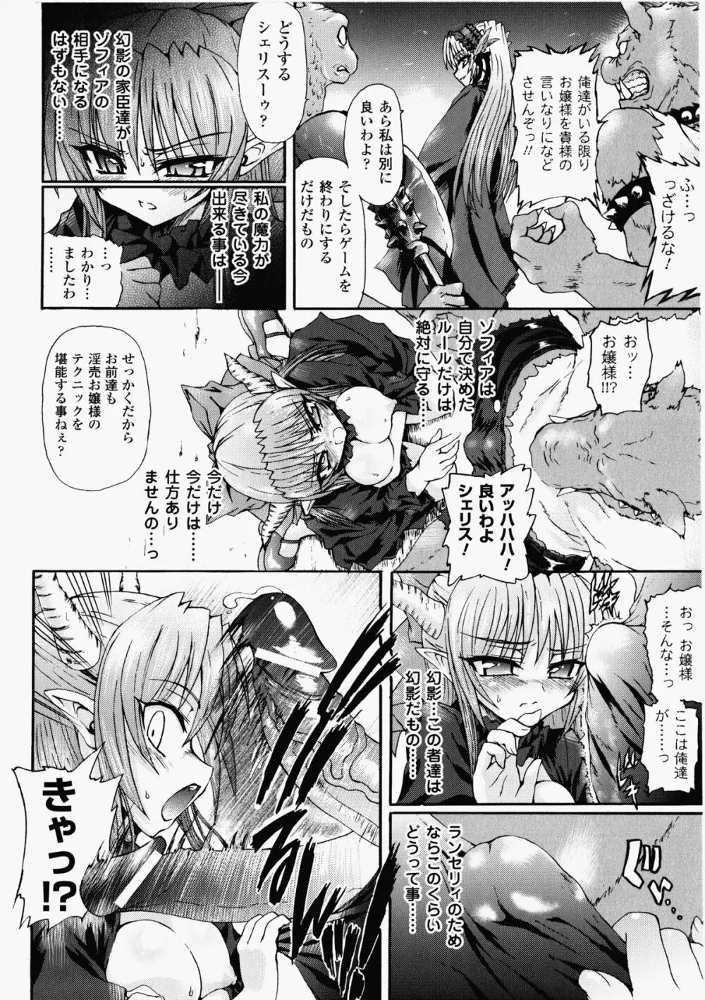 魔が堕ちる夜 デーモニックイミテイター Page.142