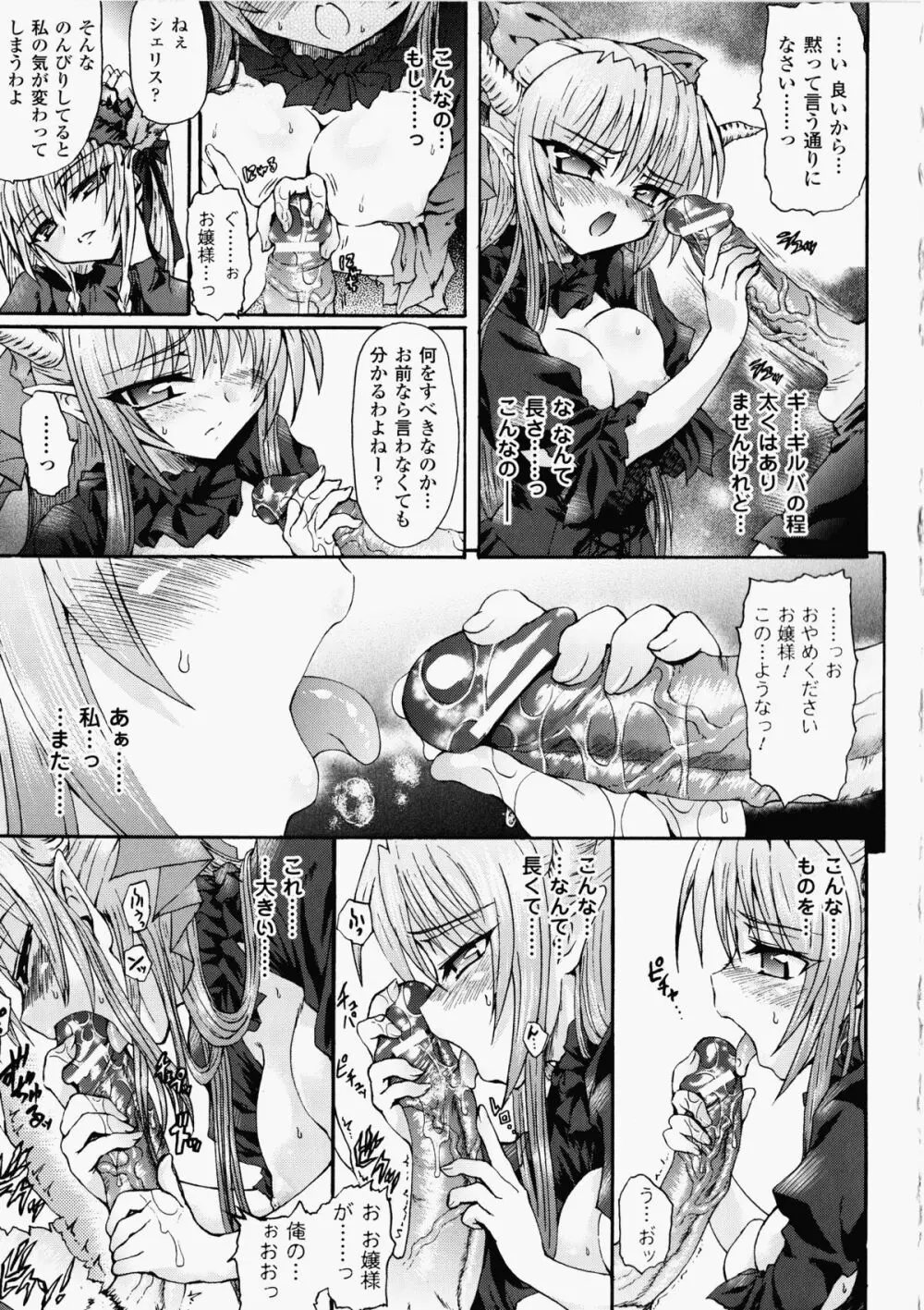 魔が堕ちる夜 デーモニックイミテイター Page.143