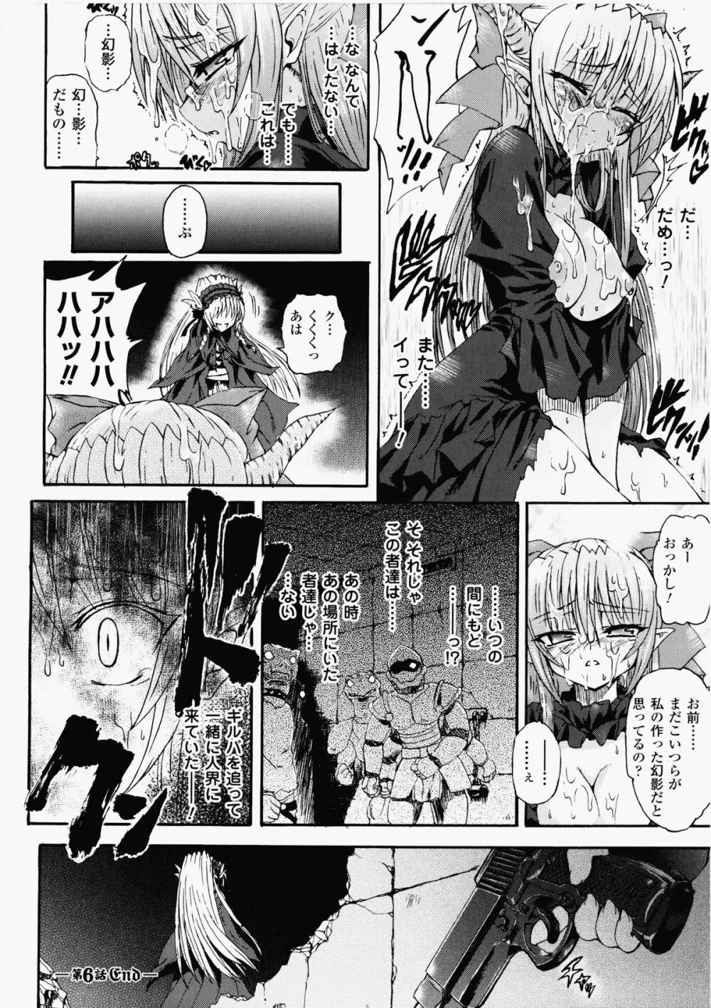 魔が堕ちる夜 デーモニックイミテイター Page.146