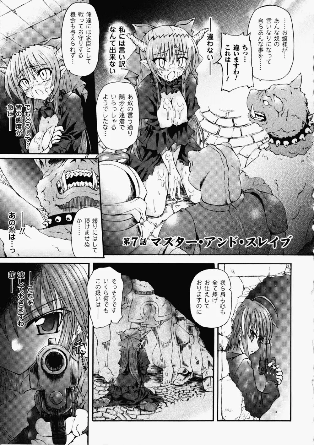 魔が堕ちる夜 デーモニックイミテイター Page.147