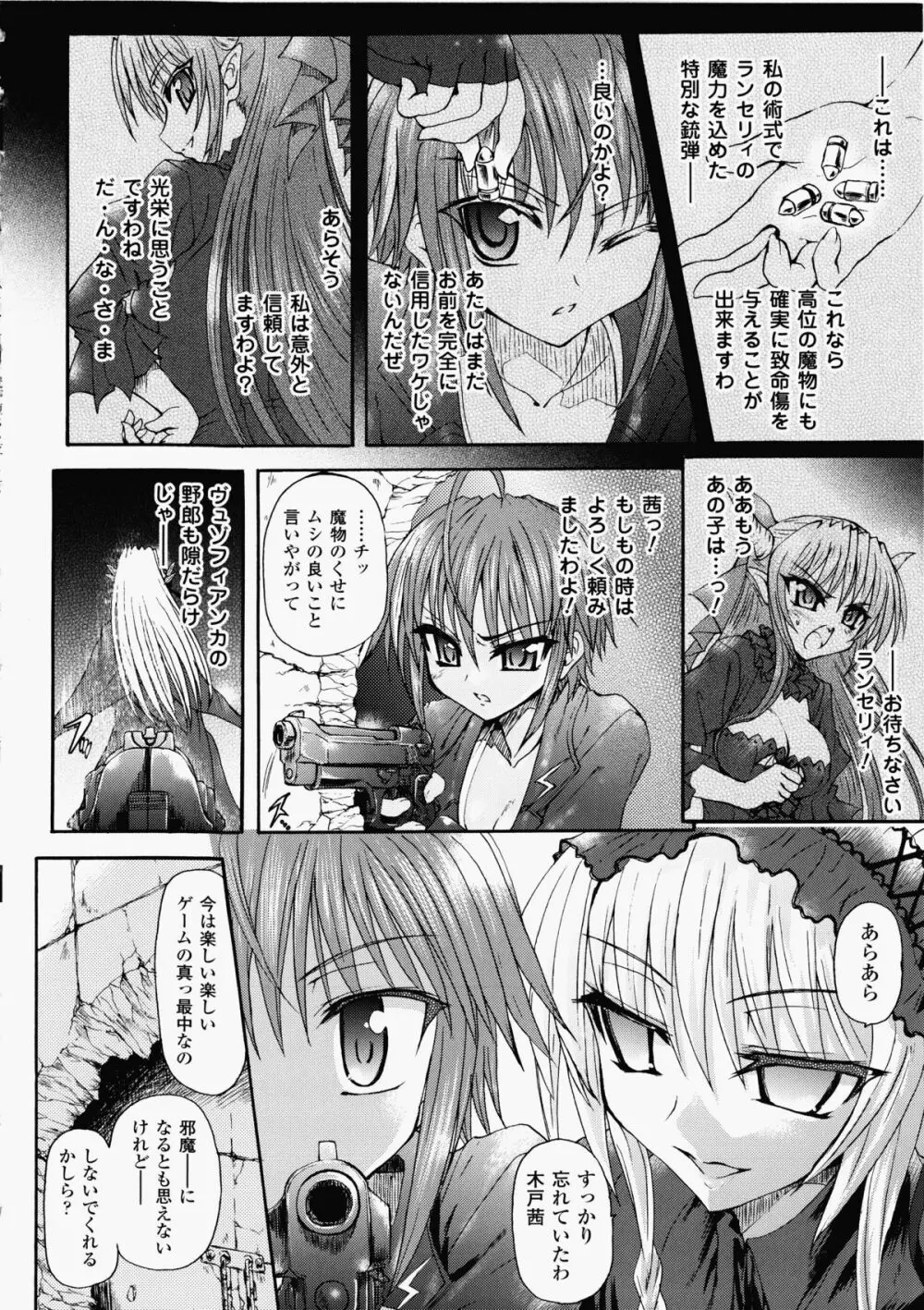 魔が堕ちる夜 デーモニックイミテイター Page.148