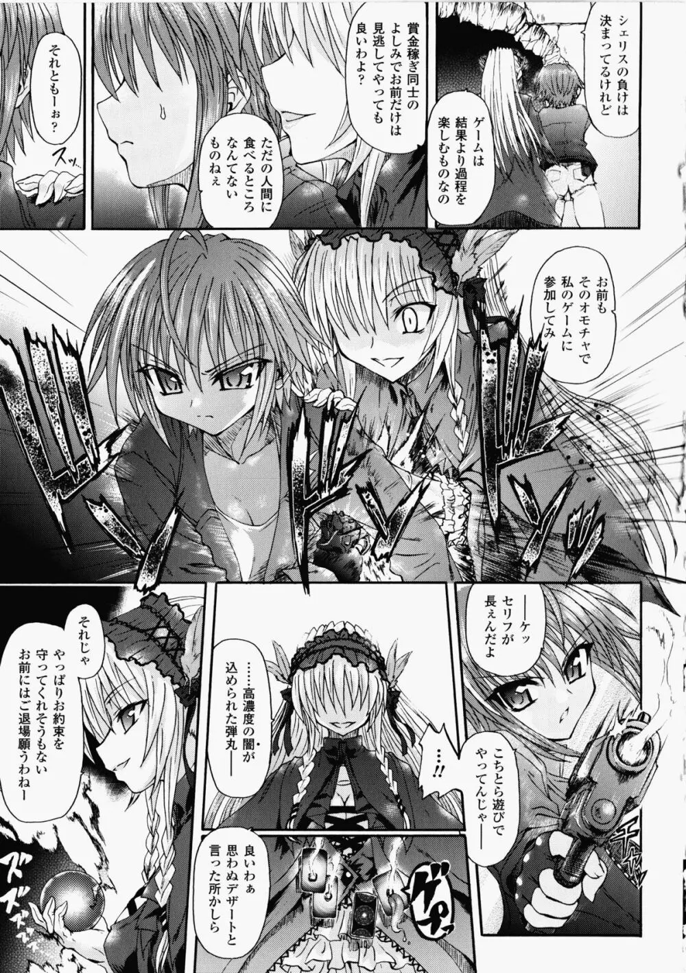 魔が堕ちる夜 デーモニックイミテイター Page.149