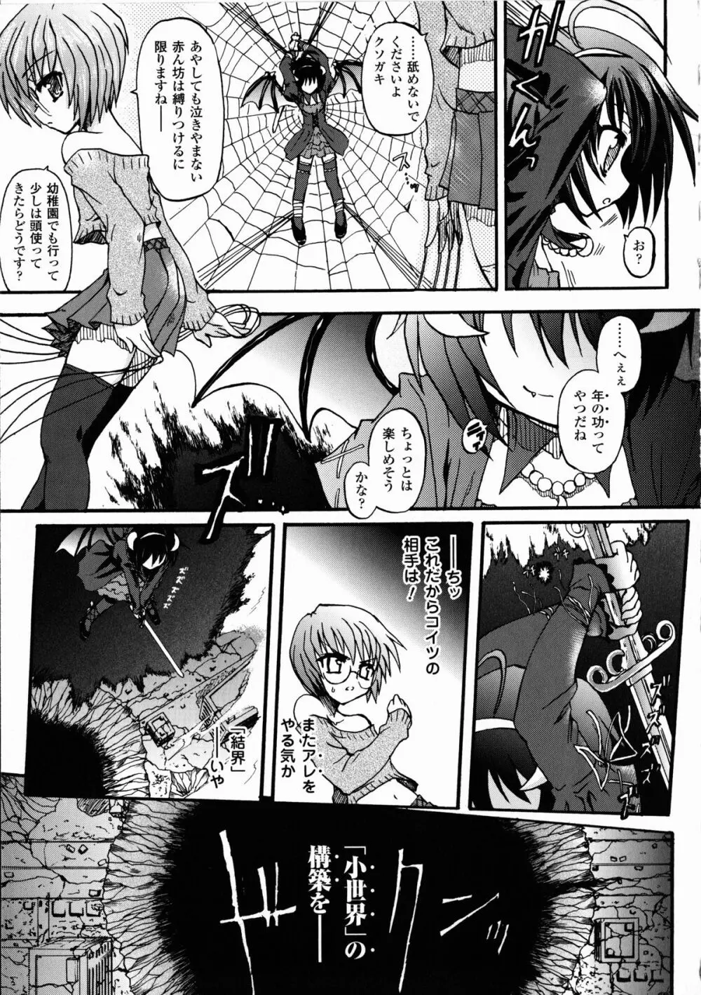 魔が堕ちる夜 デーモニックイミテイター Page.15