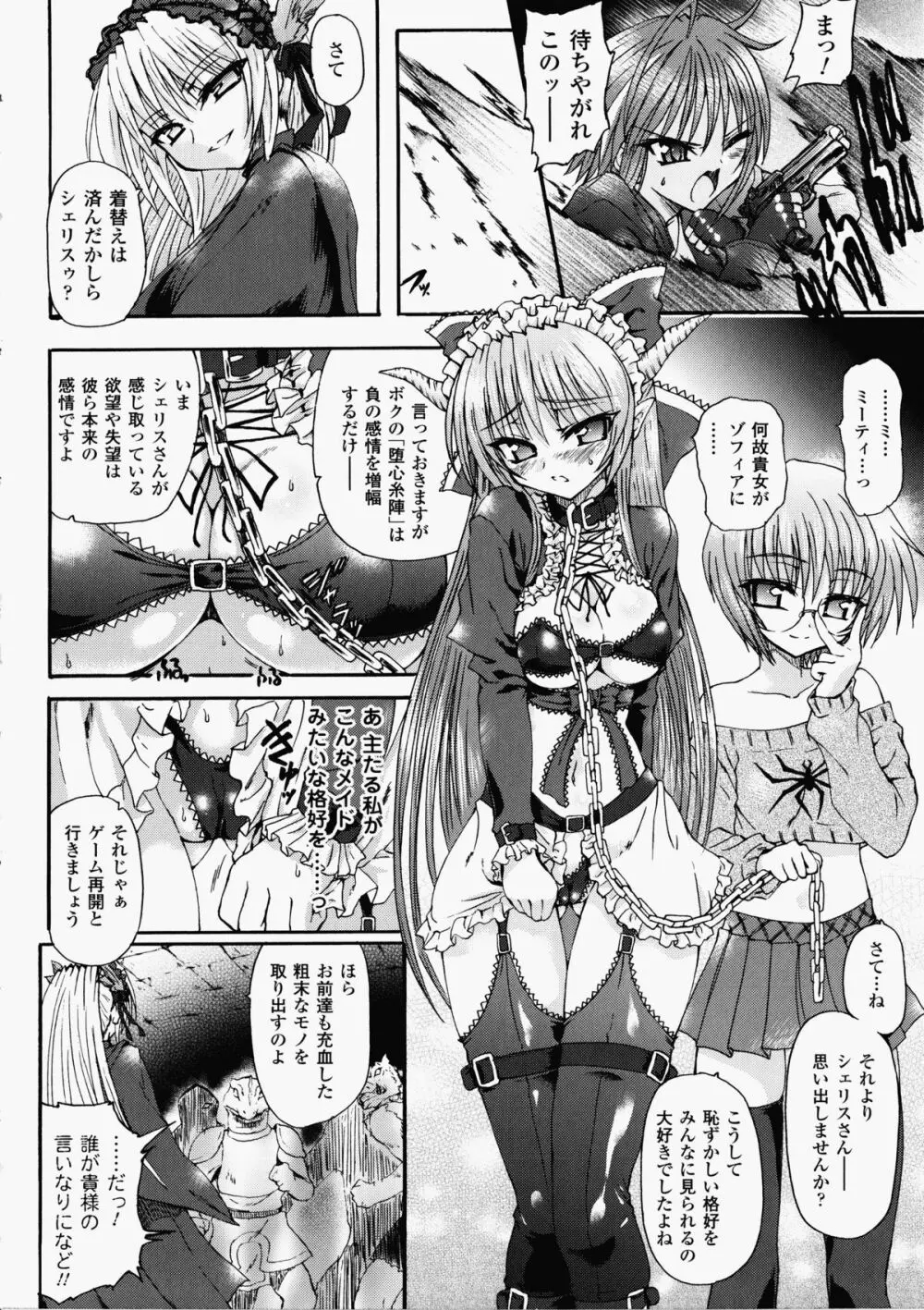 魔が堕ちる夜 デーモニックイミテイター Page.150