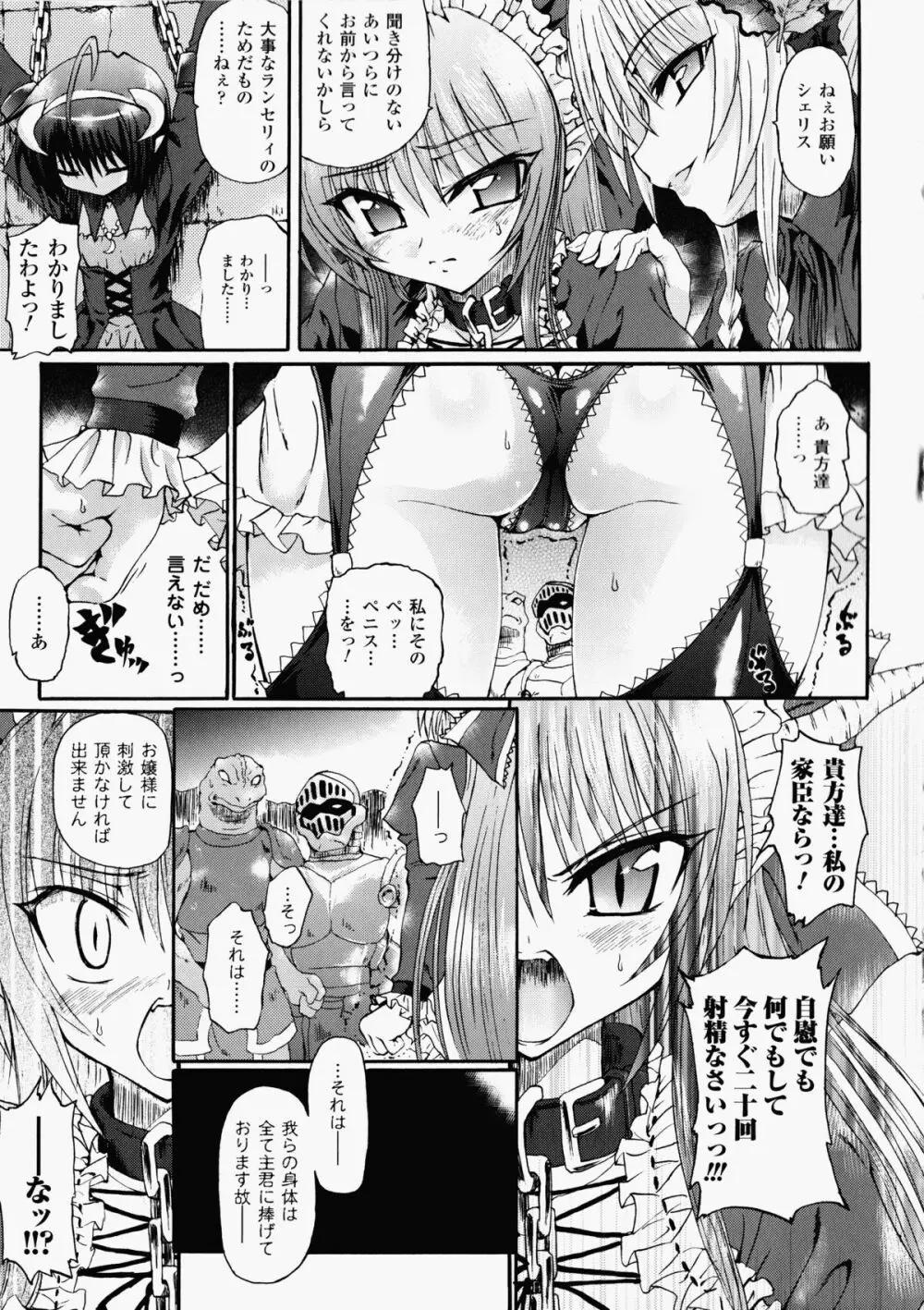 魔が堕ちる夜 デーモニックイミテイター Page.151