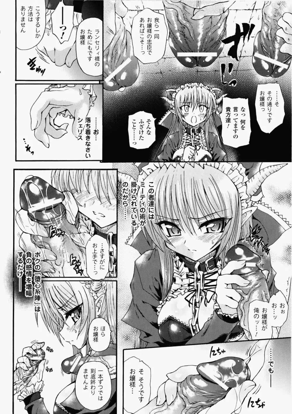 魔が堕ちる夜 デーモニックイミテイター Page.152