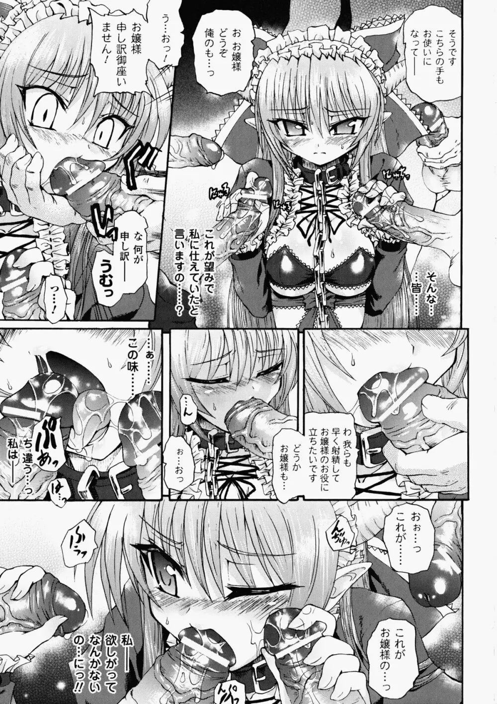 魔が堕ちる夜 デーモニックイミテイター Page.153