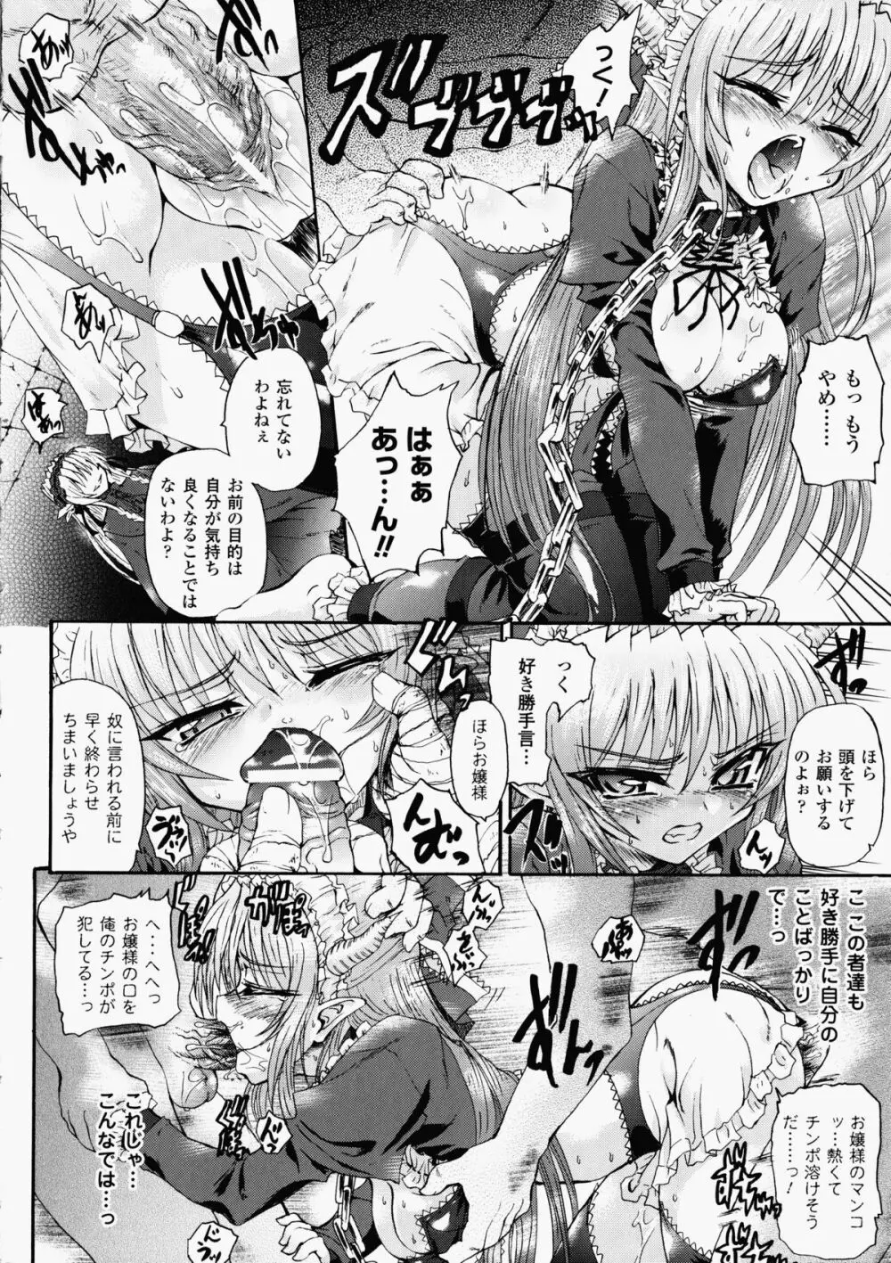 魔が堕ちる夜 デーモニックイミテイター Page.160