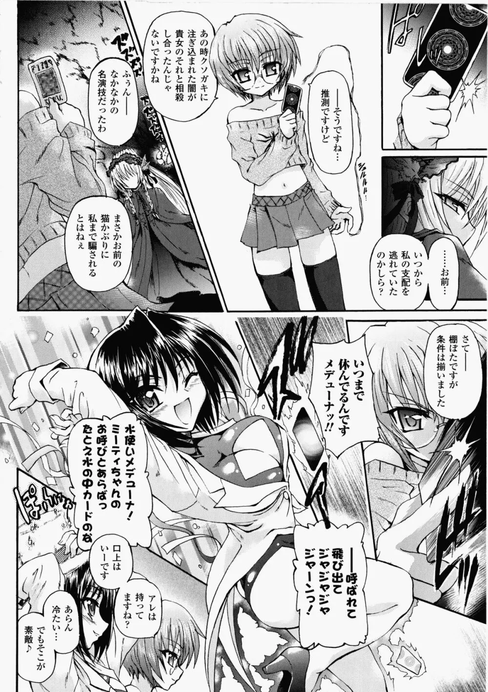 魔が堕ちる夜 デーモニックイミテイター Page.168