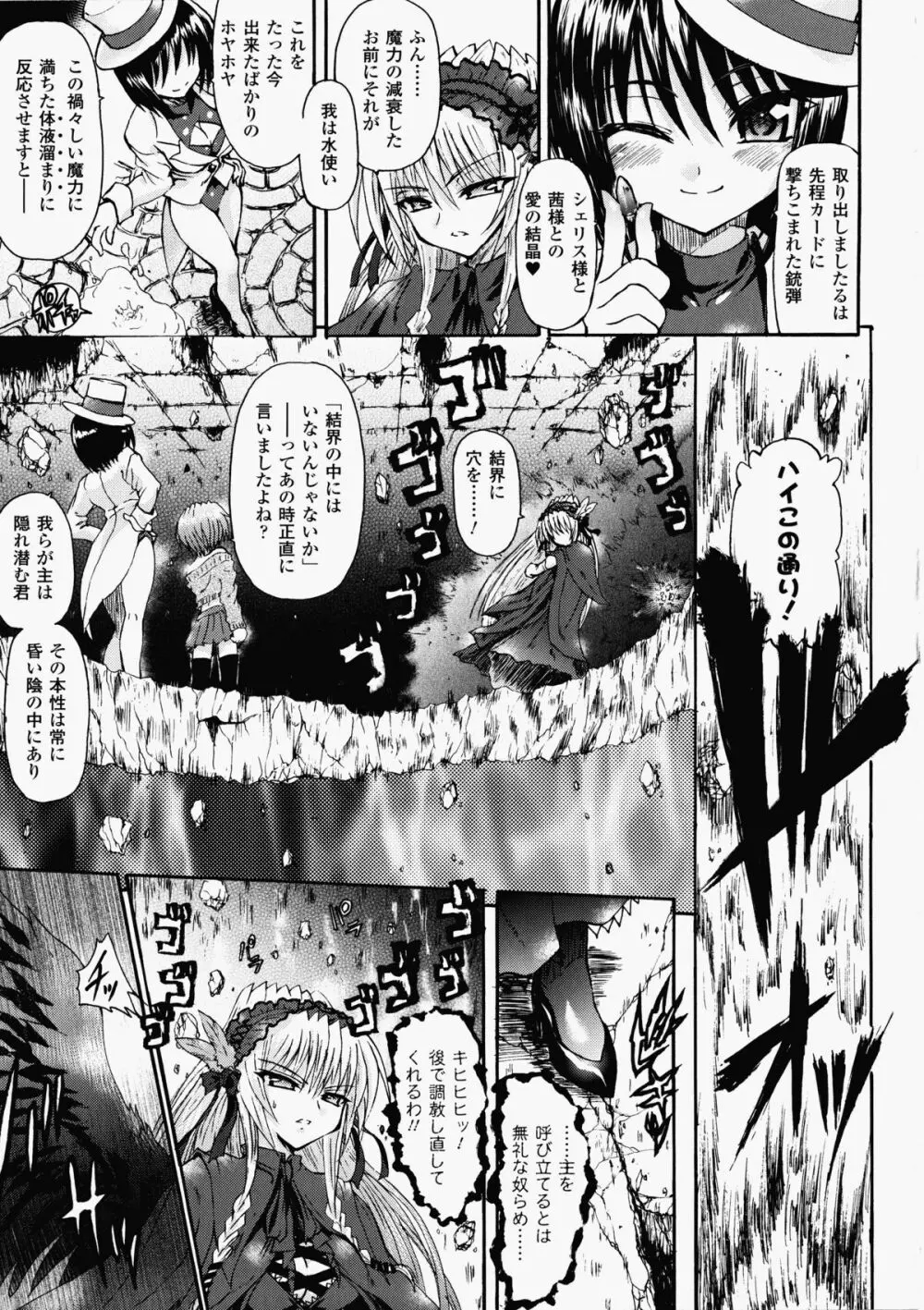 魔が堕ちる夜 デーモニックイミテイター Page.169