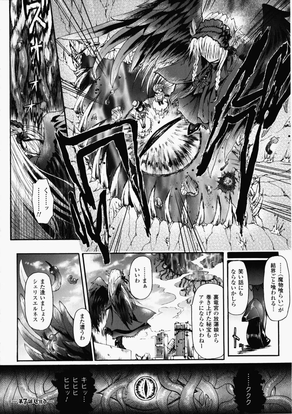 魔が堕ちる夜 デーモニックイミテイター Page.170