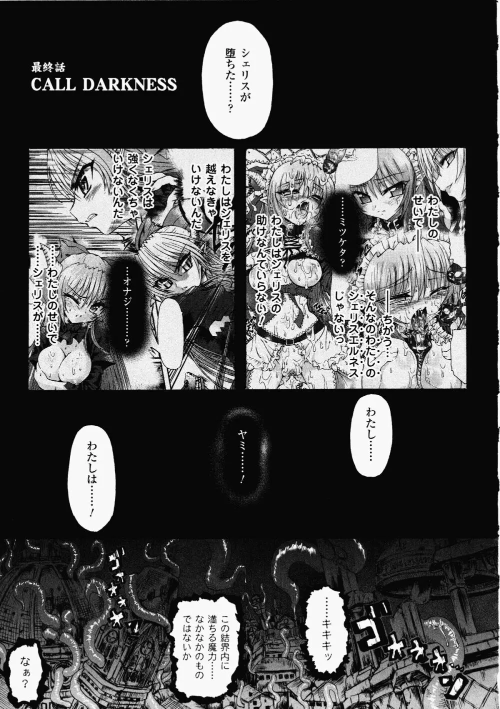 魔が堕ちる夜 デーモニックイミテイター Page.171