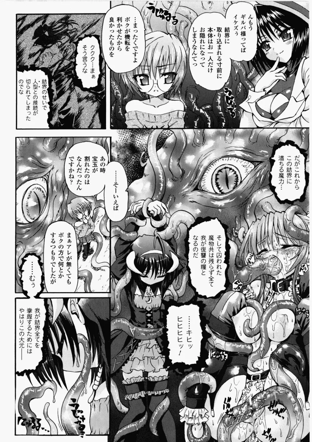 魔が堕ちる夜 デーモニックイミテイター Page.172