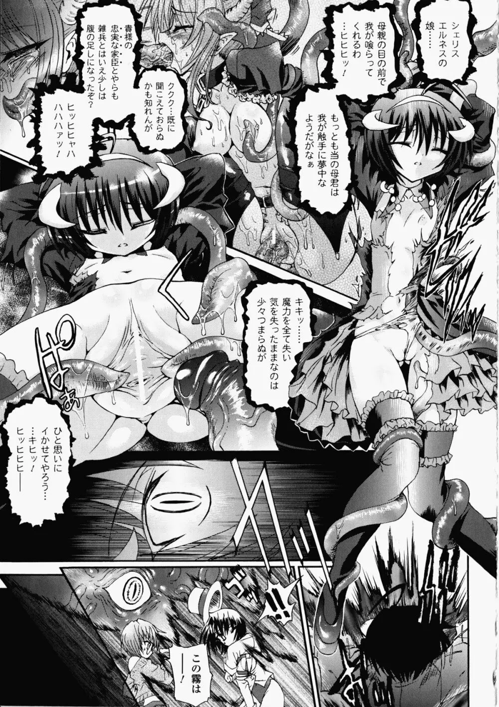 魔が堕ちる夜 デーモニックイミテイター Page.173