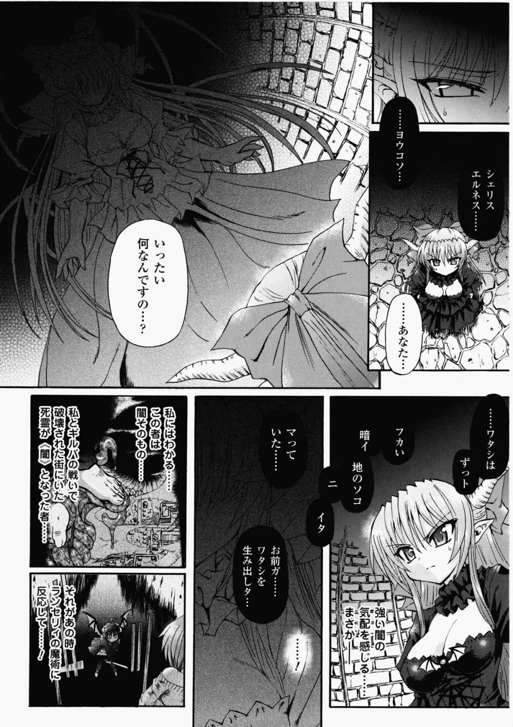 魔が堕ちる夜 デーモニックイミテイター Page.174