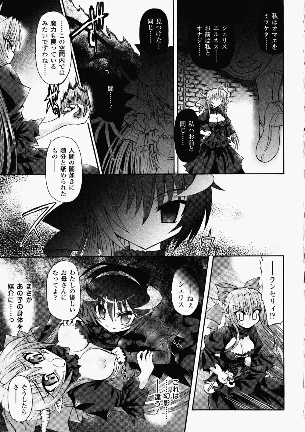 魔が堕ちる夜 デーモニックイミテイター Page.175