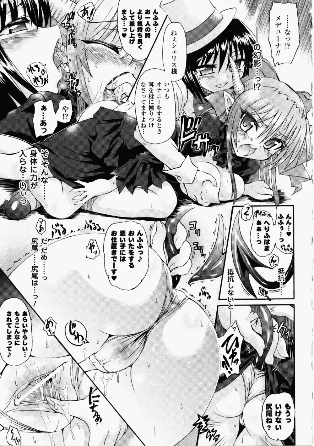 魔が堕ちる夜 デーモニックイミテイター Page.177