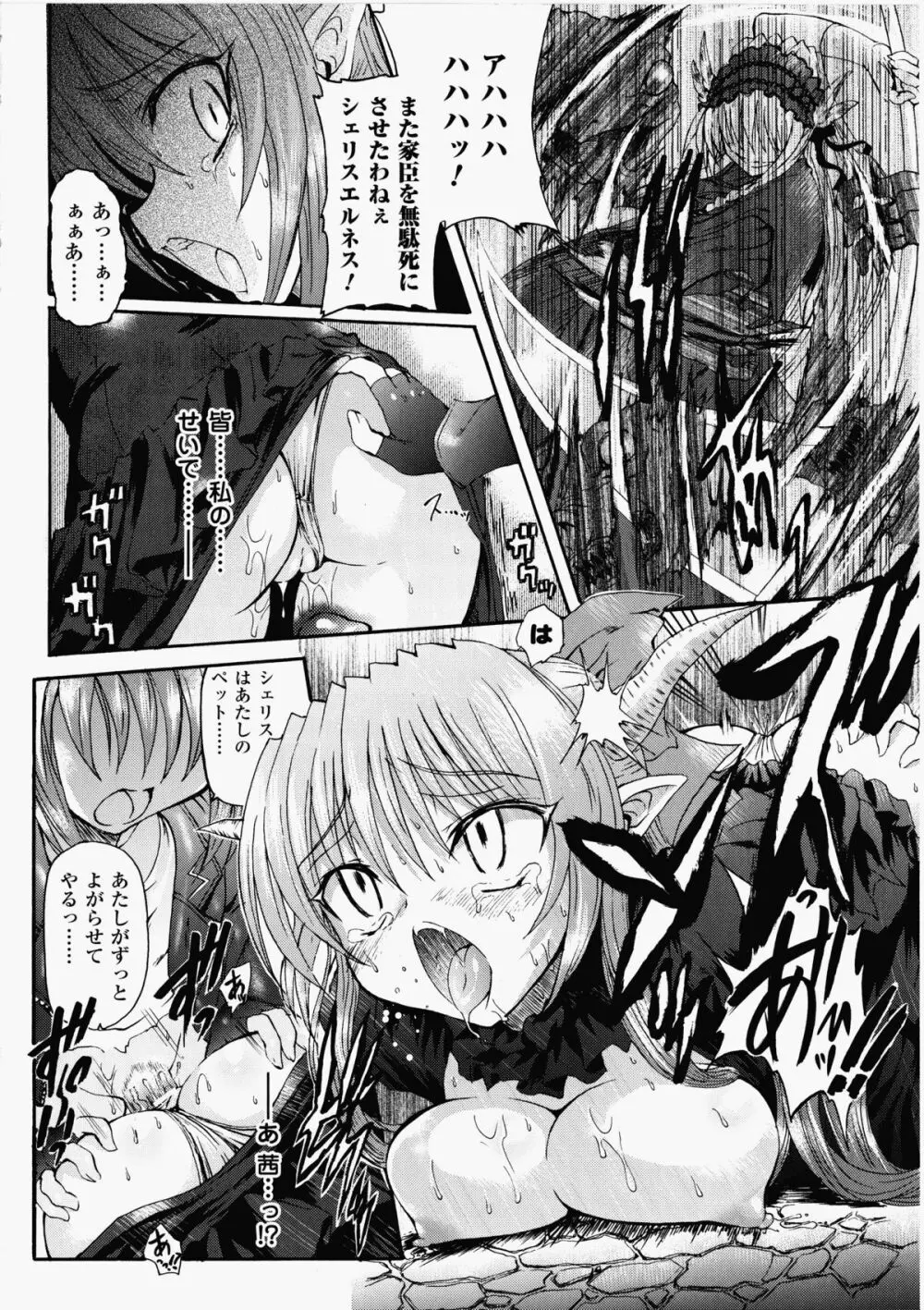 魔が堕ちる夜 デーモニックイミテイター Page.180