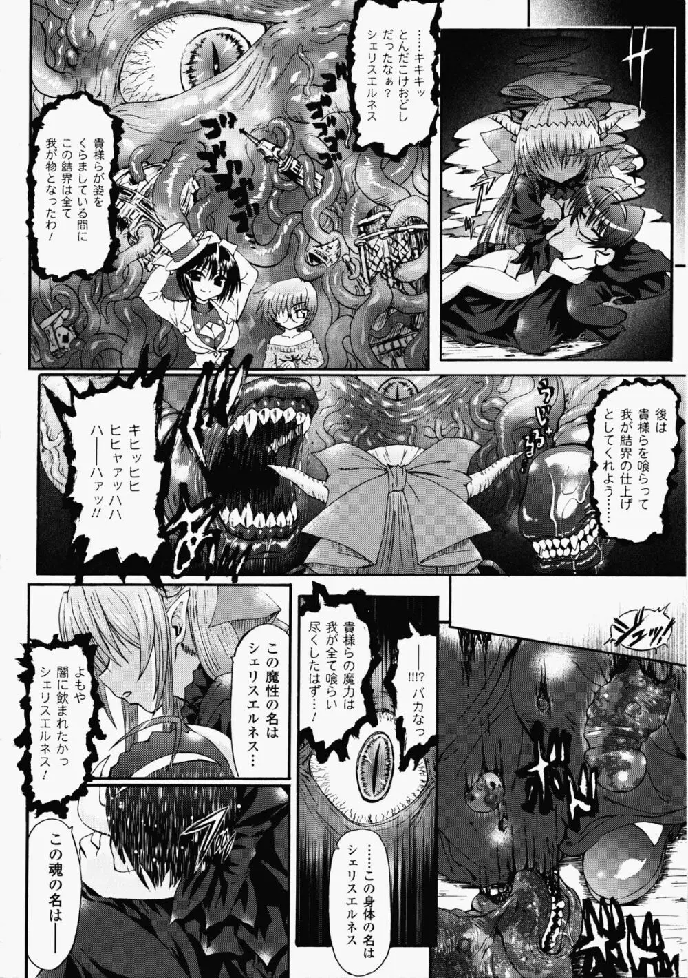 魔が堕ちる夜 デーモニックイミテイター Page.189