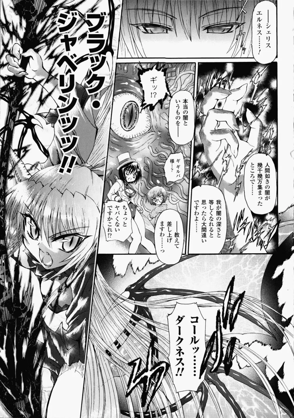 魔が堕ちる夜 デーモニックイミテイター Page.190