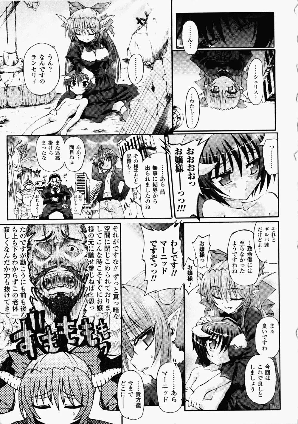 魔が堕ちる夜 デーモニックイミテイター Page.192