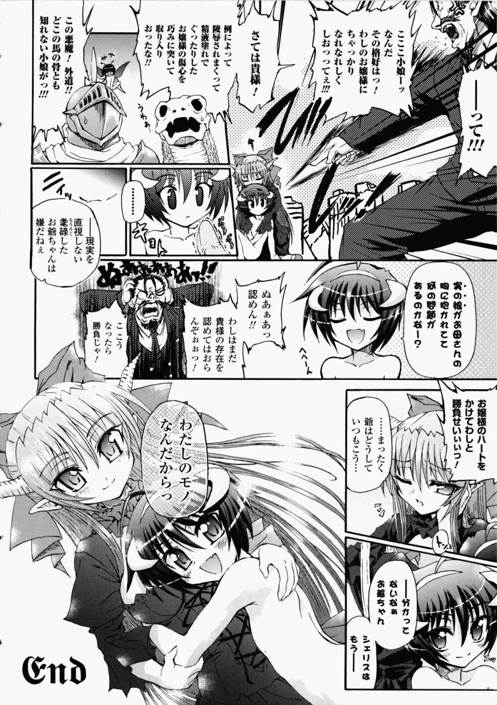 魔が堕ちる夜 デーモニックイミテイター Page.193