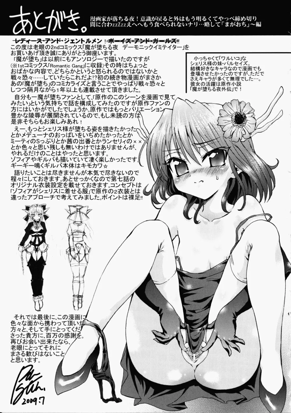 魔が堕ちる夜 デーモニックイミテイター Page.194