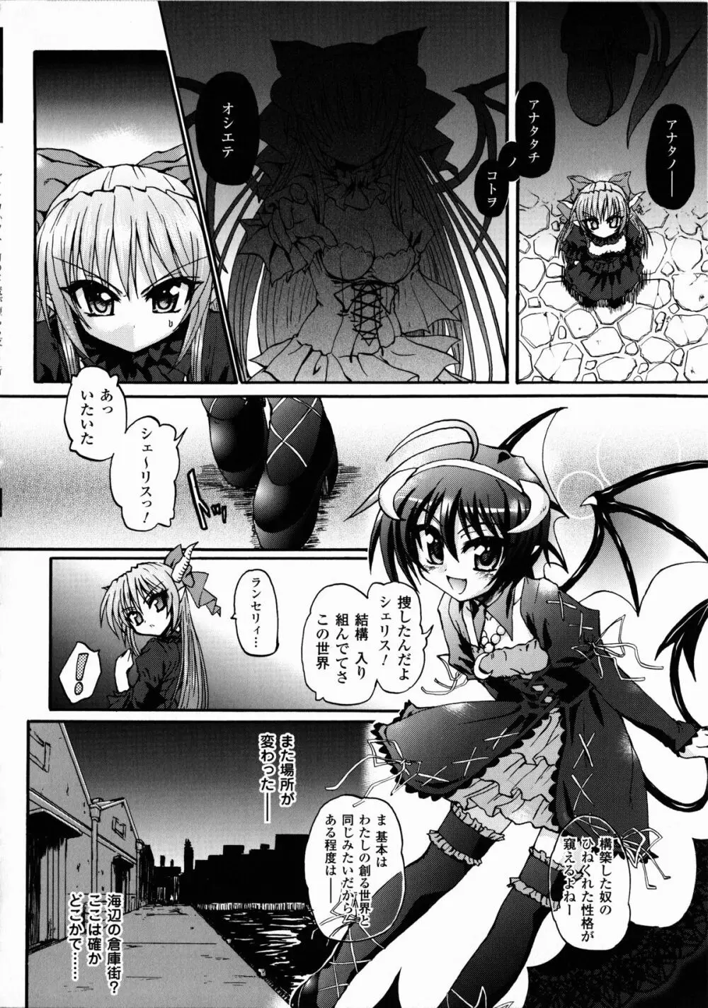 魔が堕ちる夜 デーモニックイミテイター Page.52