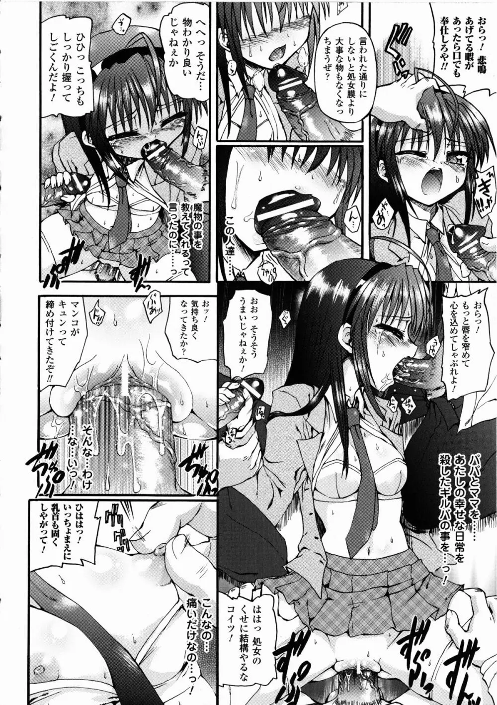 魔が堕ちる夜 デーモニックイミテイター Page.56