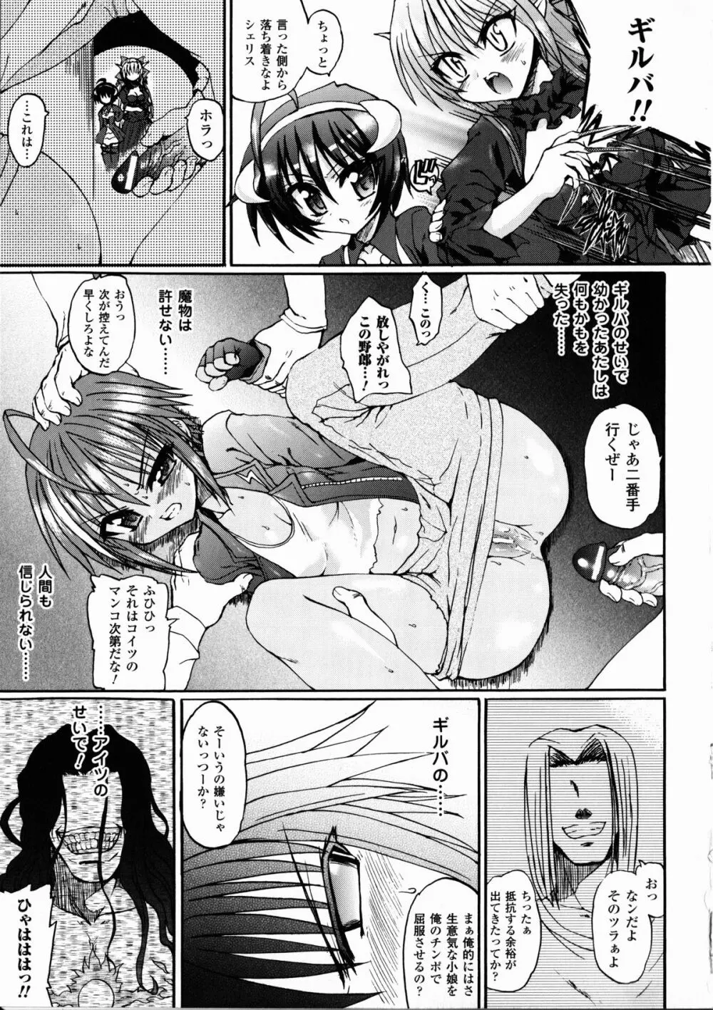 魔が堕ちる夜 デーモニックイミテイター Page.59