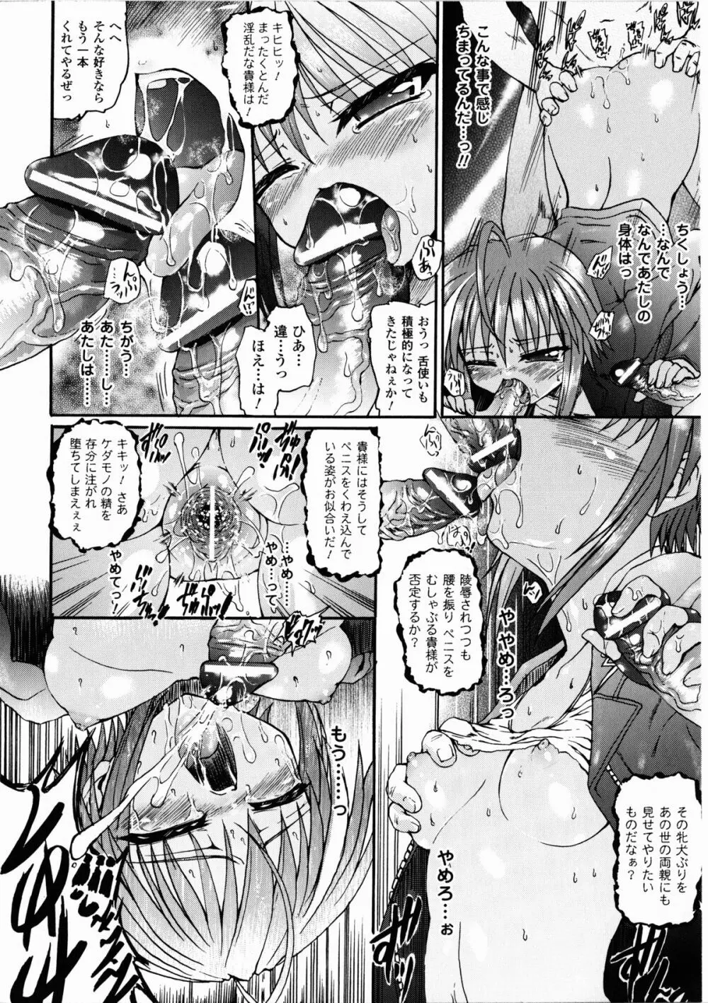 魔が堕ちる夜 デーモニックイミテイター Page.62