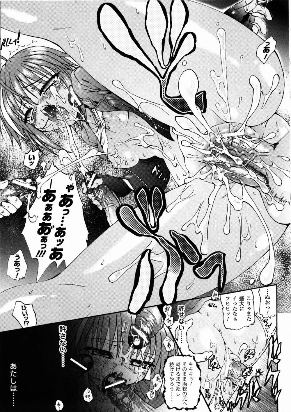 魔が堕ちる夜 デーモニックイミテイター Page.63