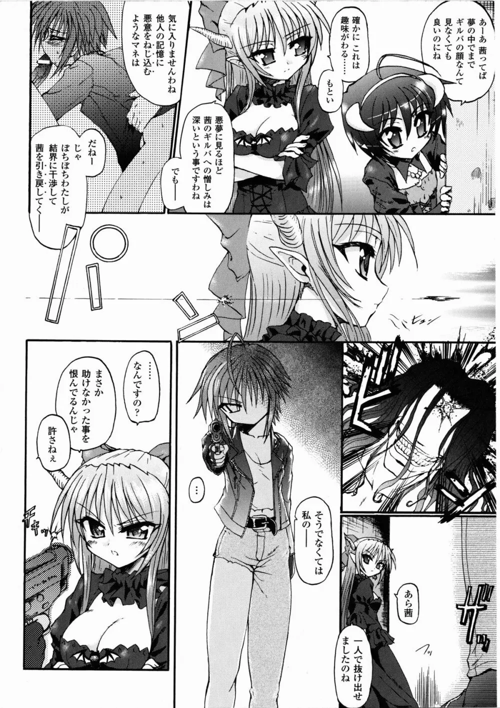 魔が堕ちる夜 デーモニックイミテイター Page.64