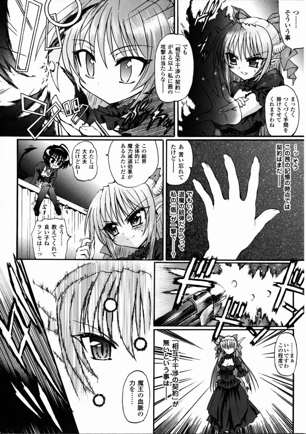 魔が堕ちる夜 デーモニックイミテイター Page.66