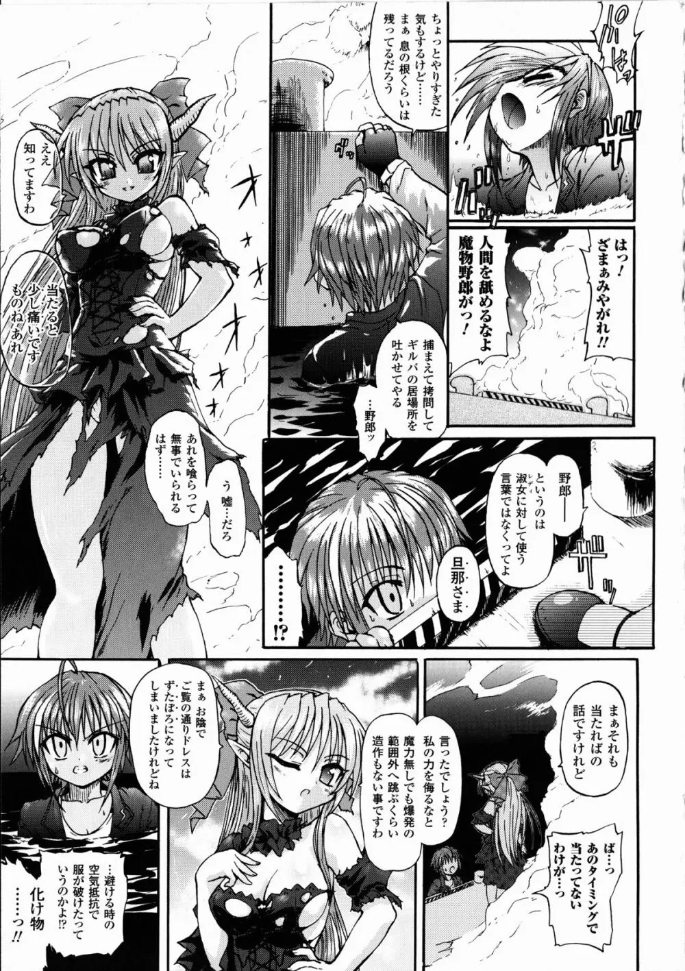 魔が堕ちる夜 デーモニックイミテイター Page.69