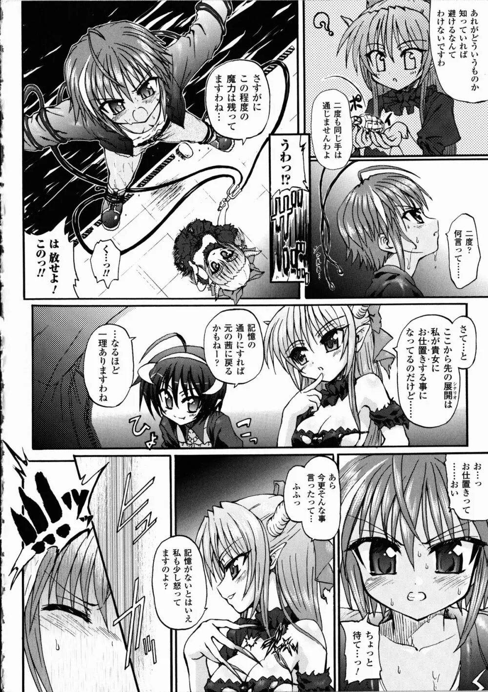 魔が堕ちる夜 デーモニックイミテイター Page.70