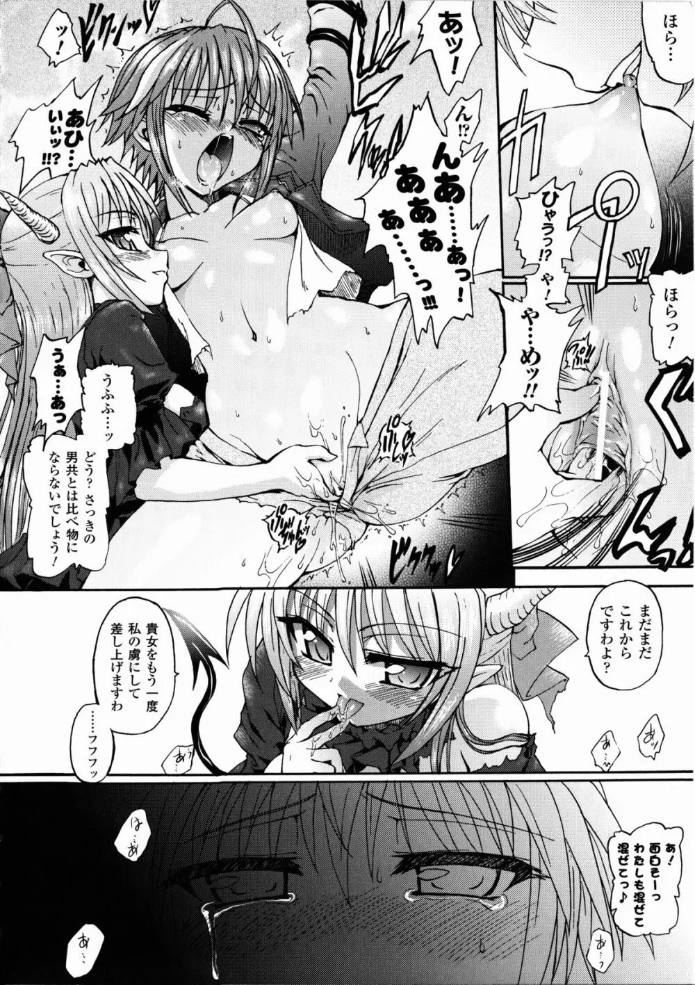 魔が堕ちる夜 デーモニックイミテイター Page.72