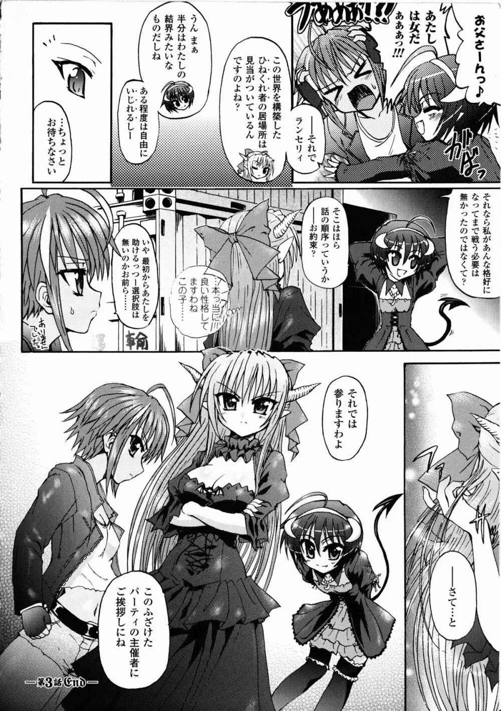 魔が堕ちる夜 デーモニックイミテイター Page.74