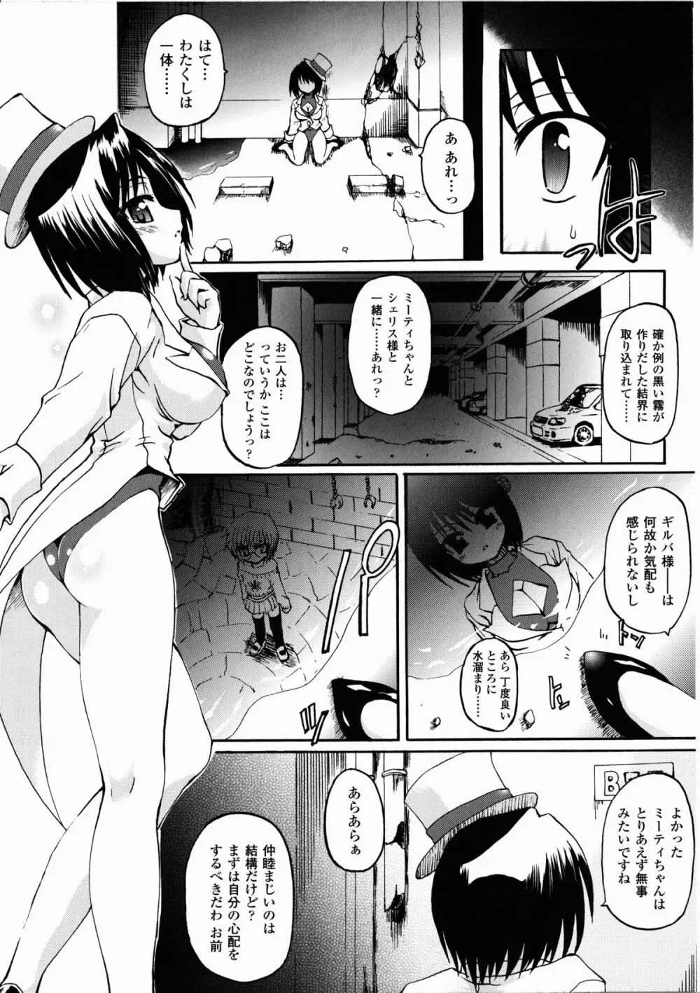 魔が堕ちる夜 デーモニックイミテイター Page.76