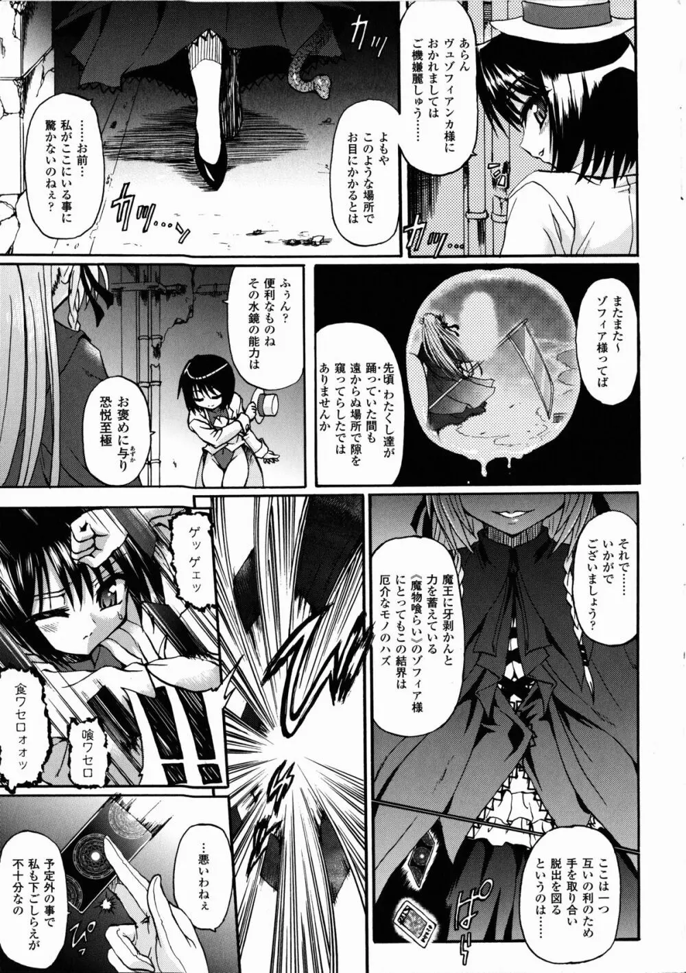 魔が堕ちる夜 デーモニックイミテイター Page.77