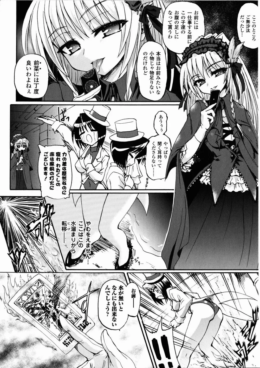 魔が堕ちる夜 デーモニックイミテイター Page.78