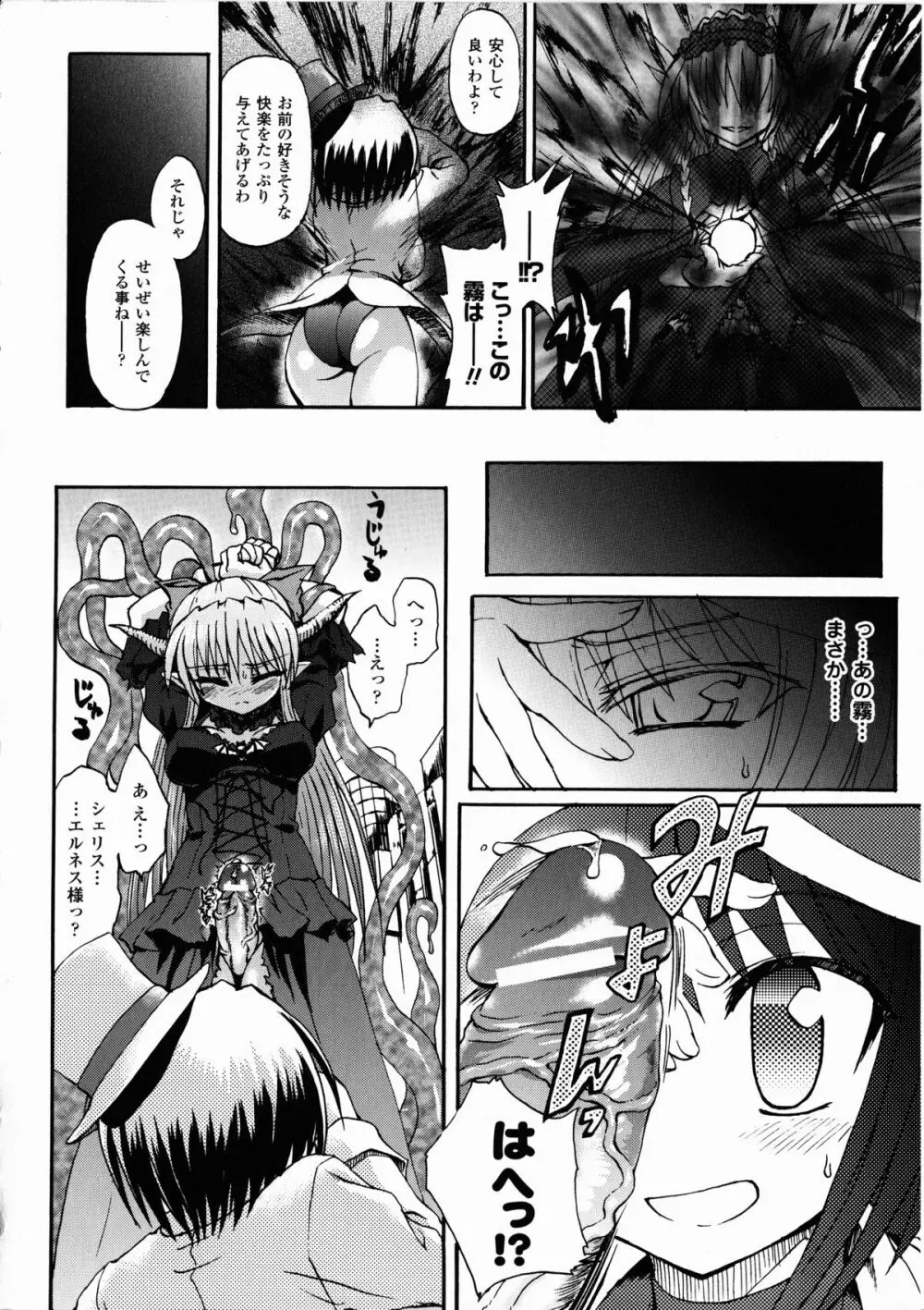 魔が堕ちる夜 デーモニックイミテイター Page.82