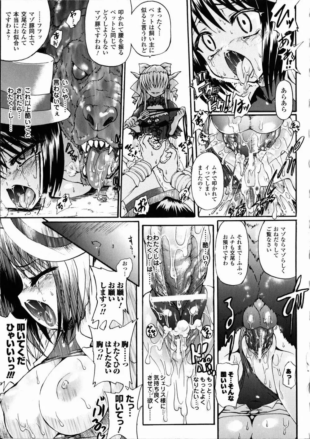 魔が堕ちる夜 デーモニックイミテイター Page.95