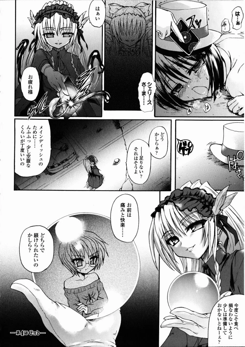 魔が堕ちる夜 デーモニックイミテイター Page.98