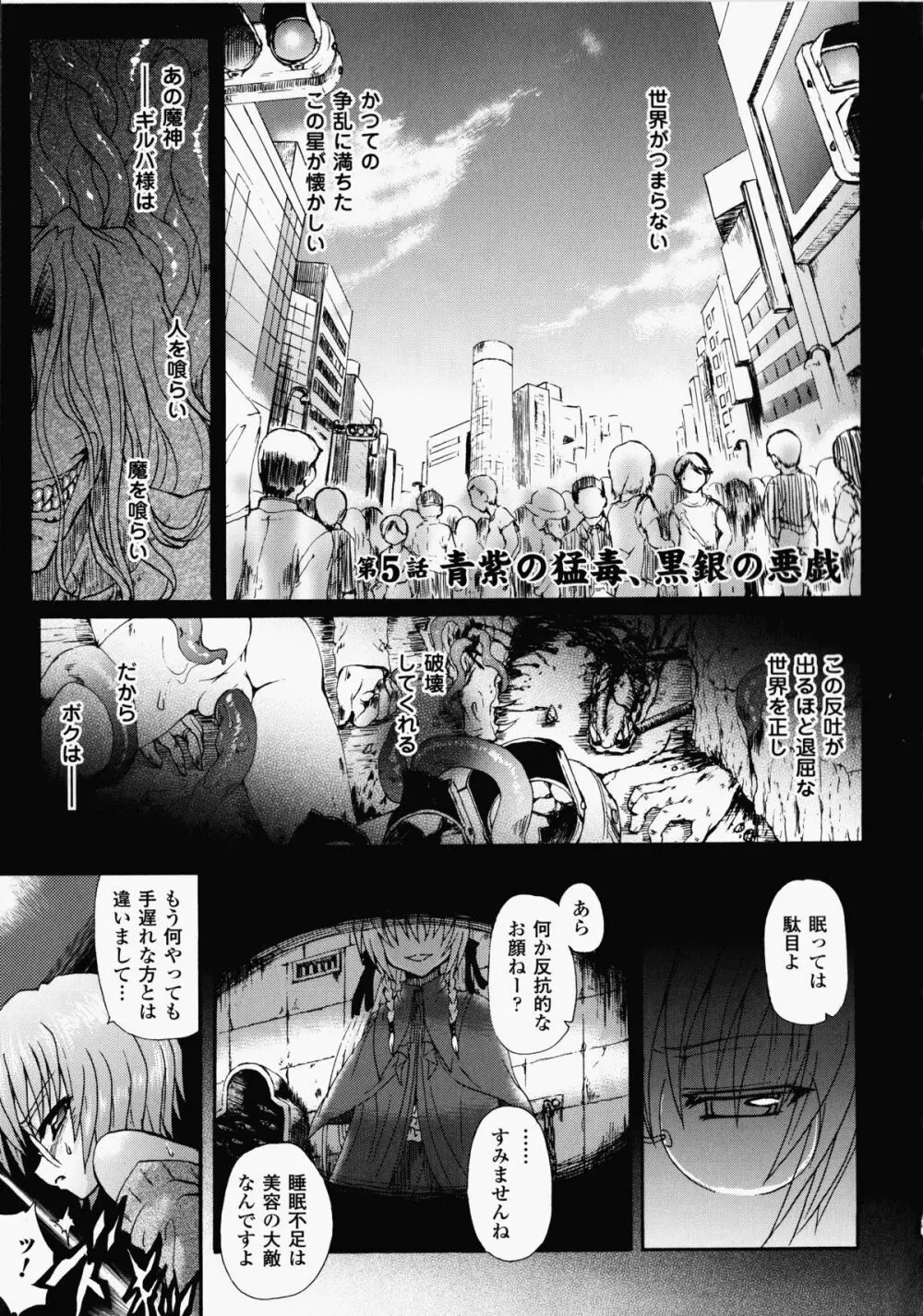 魔が堕ちる夜 デーモニックイミテイター Page.99