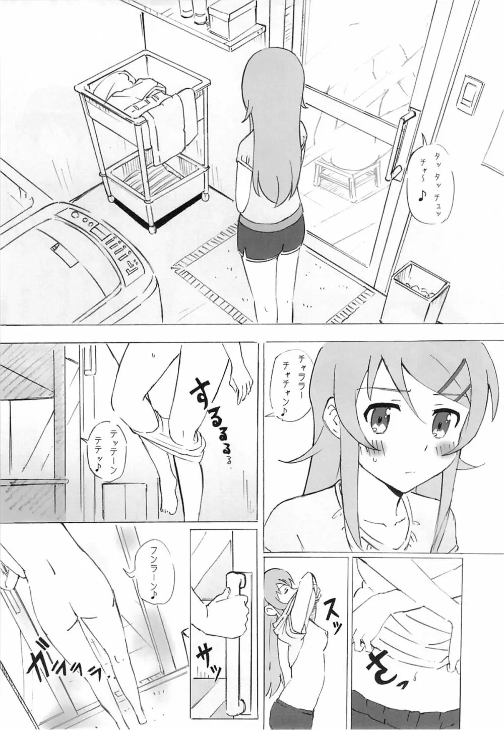 俺の妹がこんなにまとまるわけがない。 Page.20